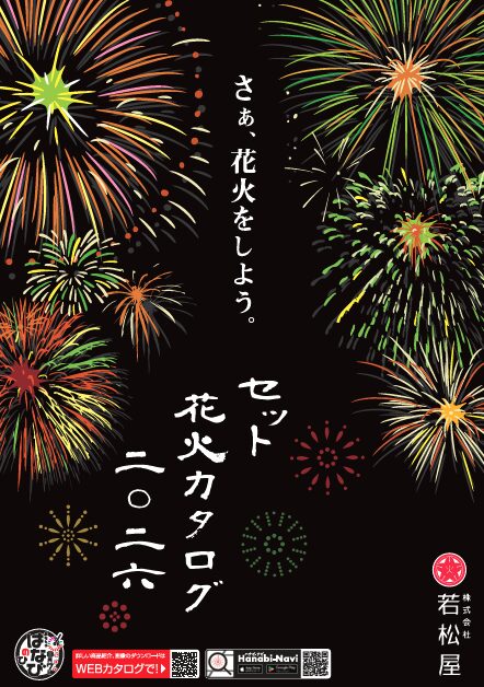HANABI SET CATALOG 2026